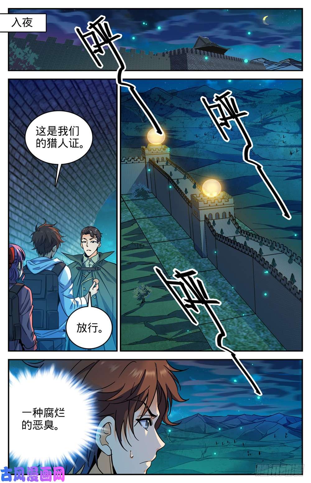 全职法师368 黑心向导