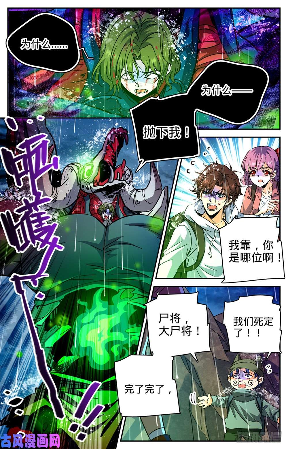全职法师371 大雨战尸