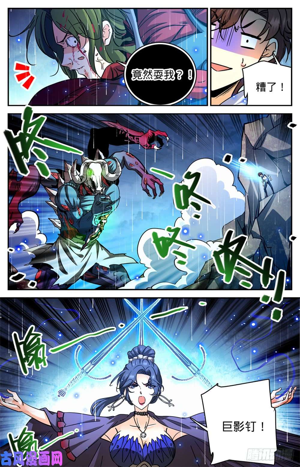 全职法师371 大雨战尸