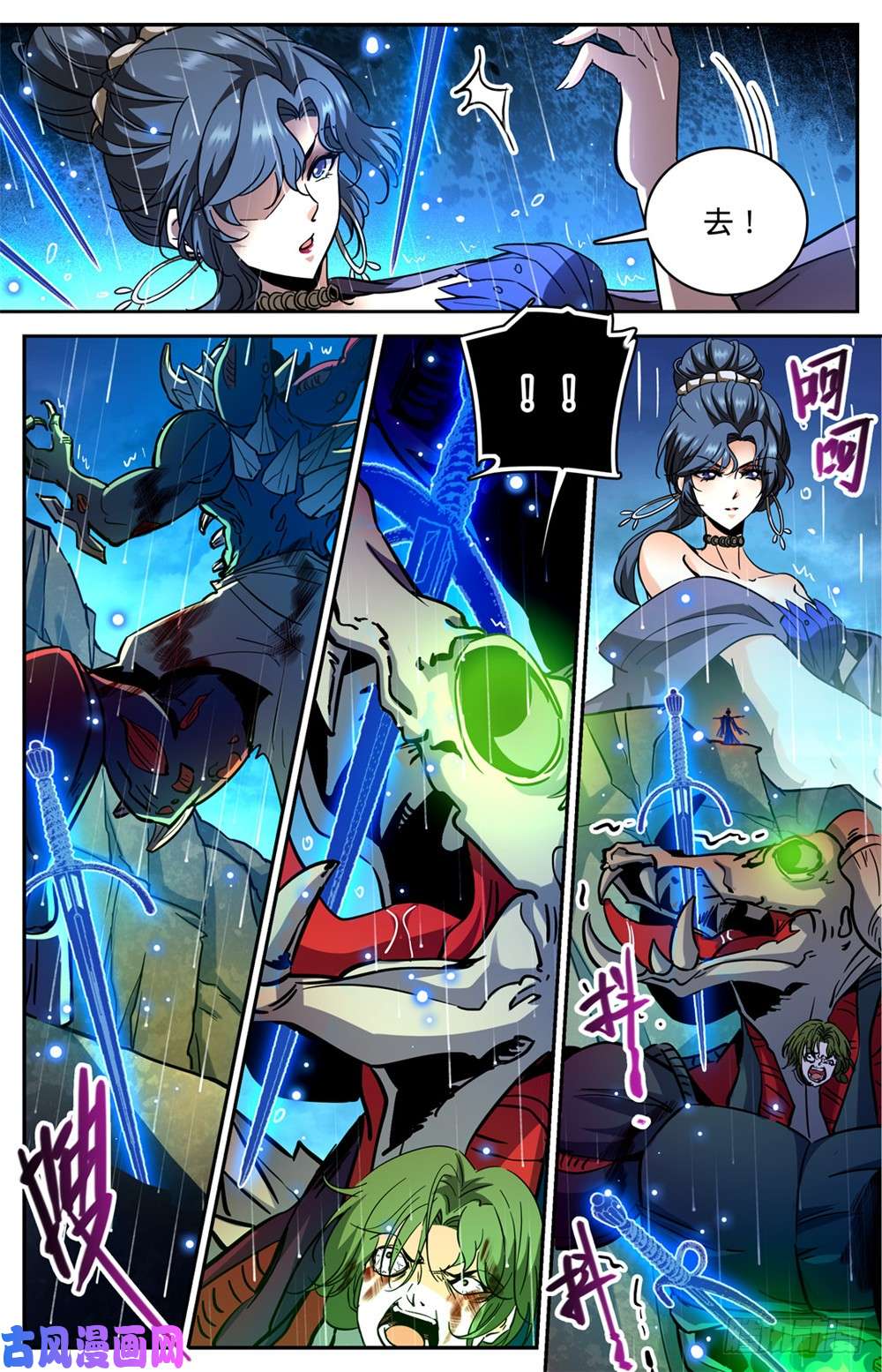 全职法师371 大雨战尸