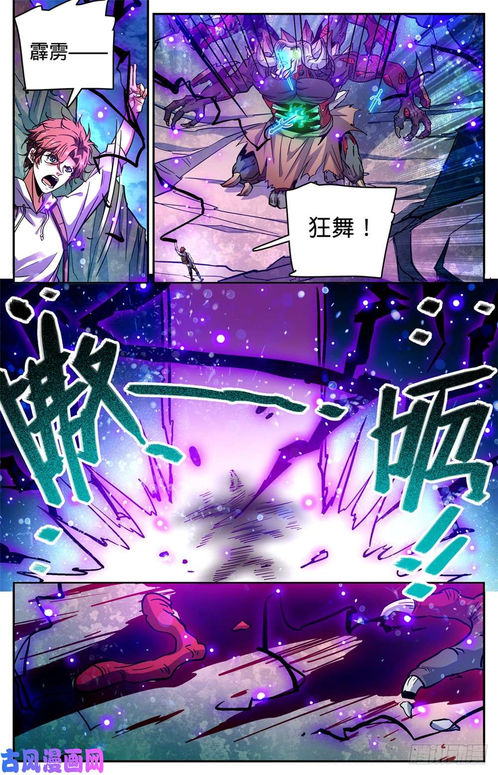 全职法师371 大雨战尸