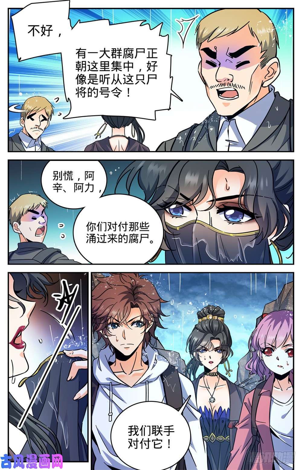 全职法师371 大雨战尸