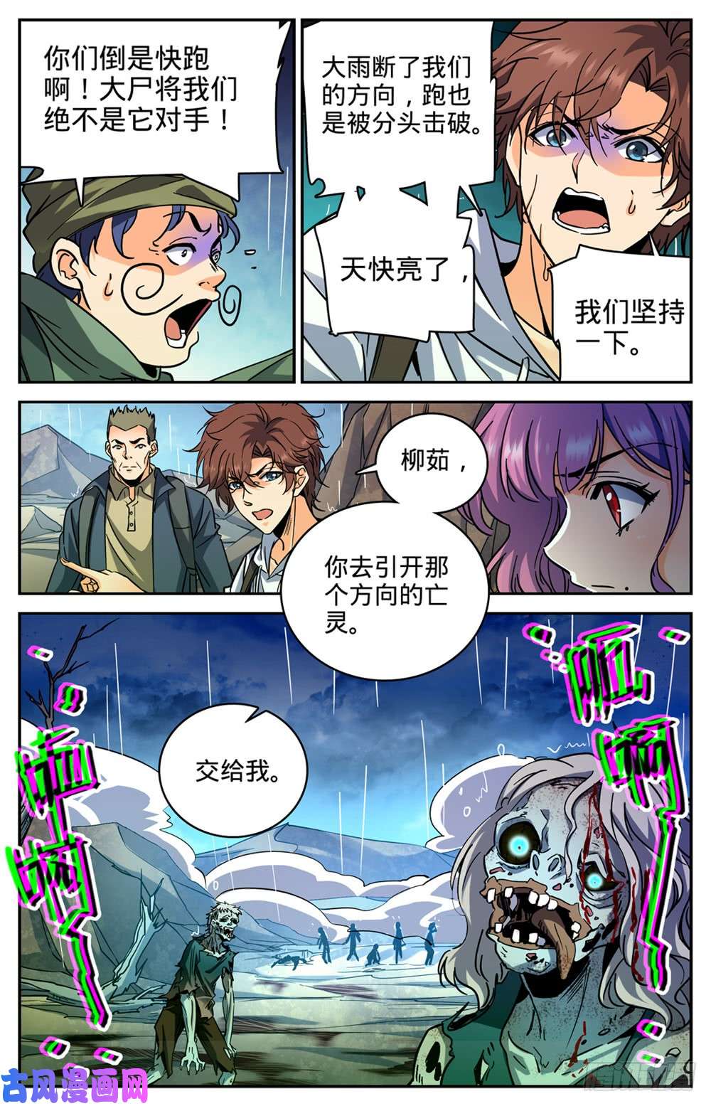全职法师371 大雨战尸