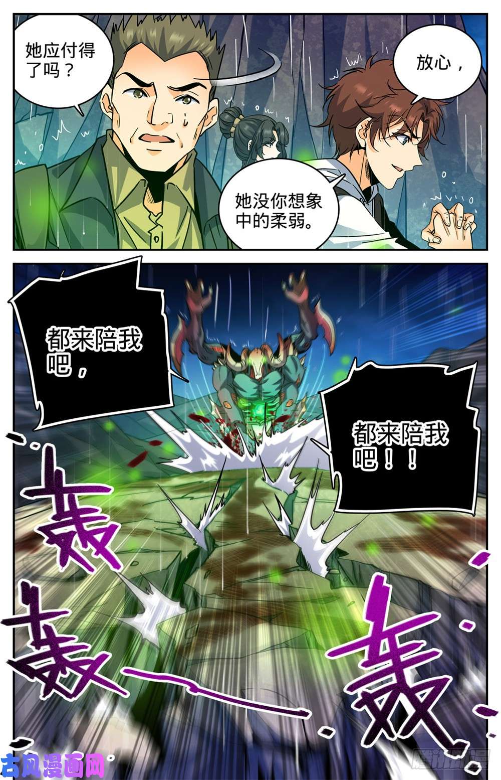 全职法师371 大雨战尸