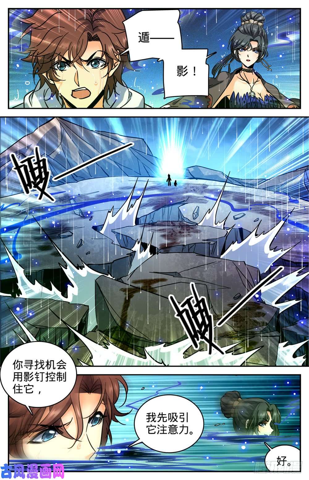 全职法师371 大雨战尸