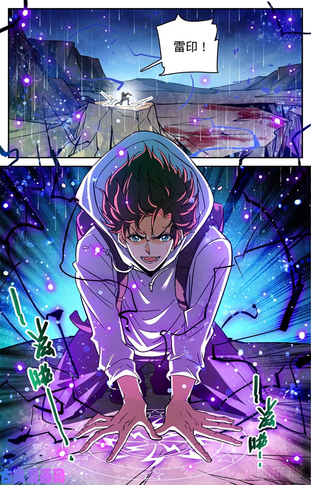 全职法师371 大雨战尸