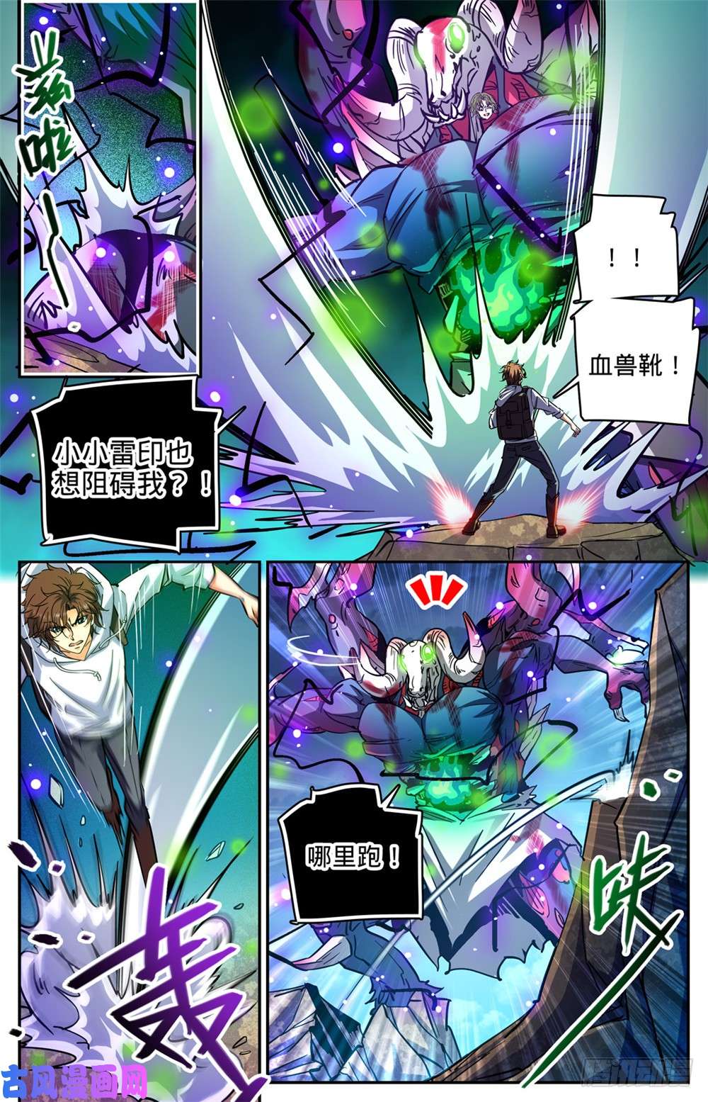 全职法师371 大雨战尸