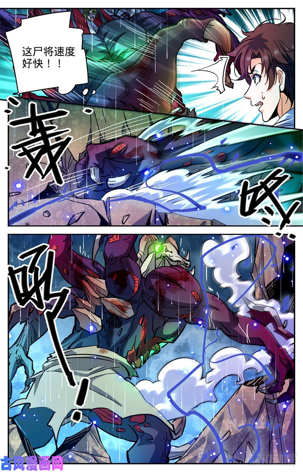 全职法师371 大雨战尸