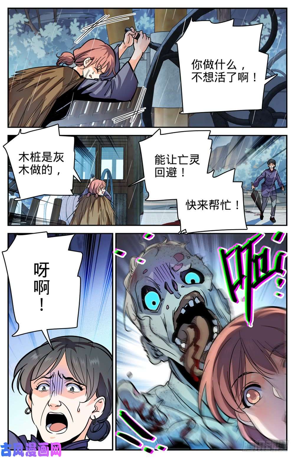 全职法师374 变种亡灵