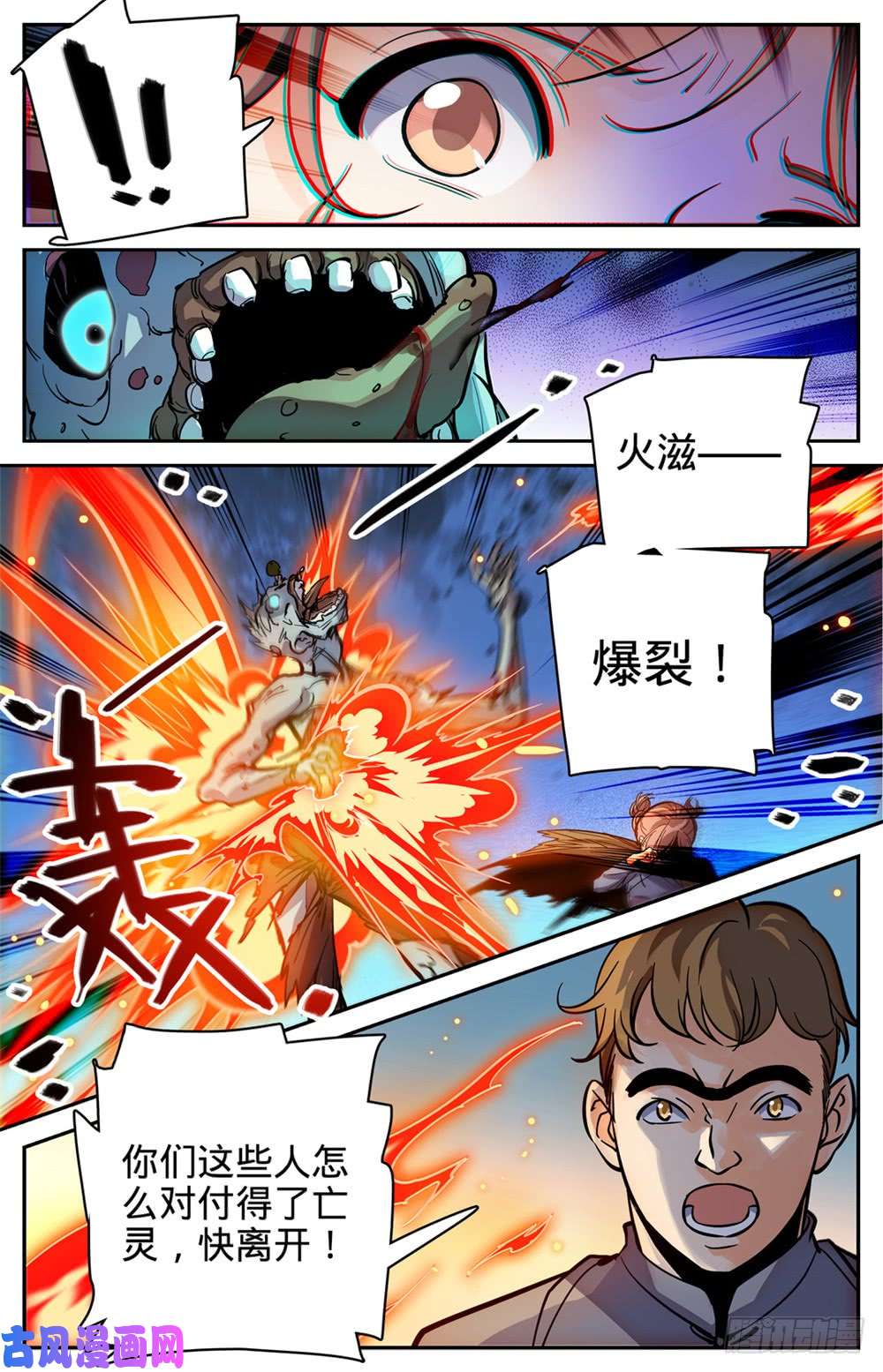 全职法师374 变种亡灵