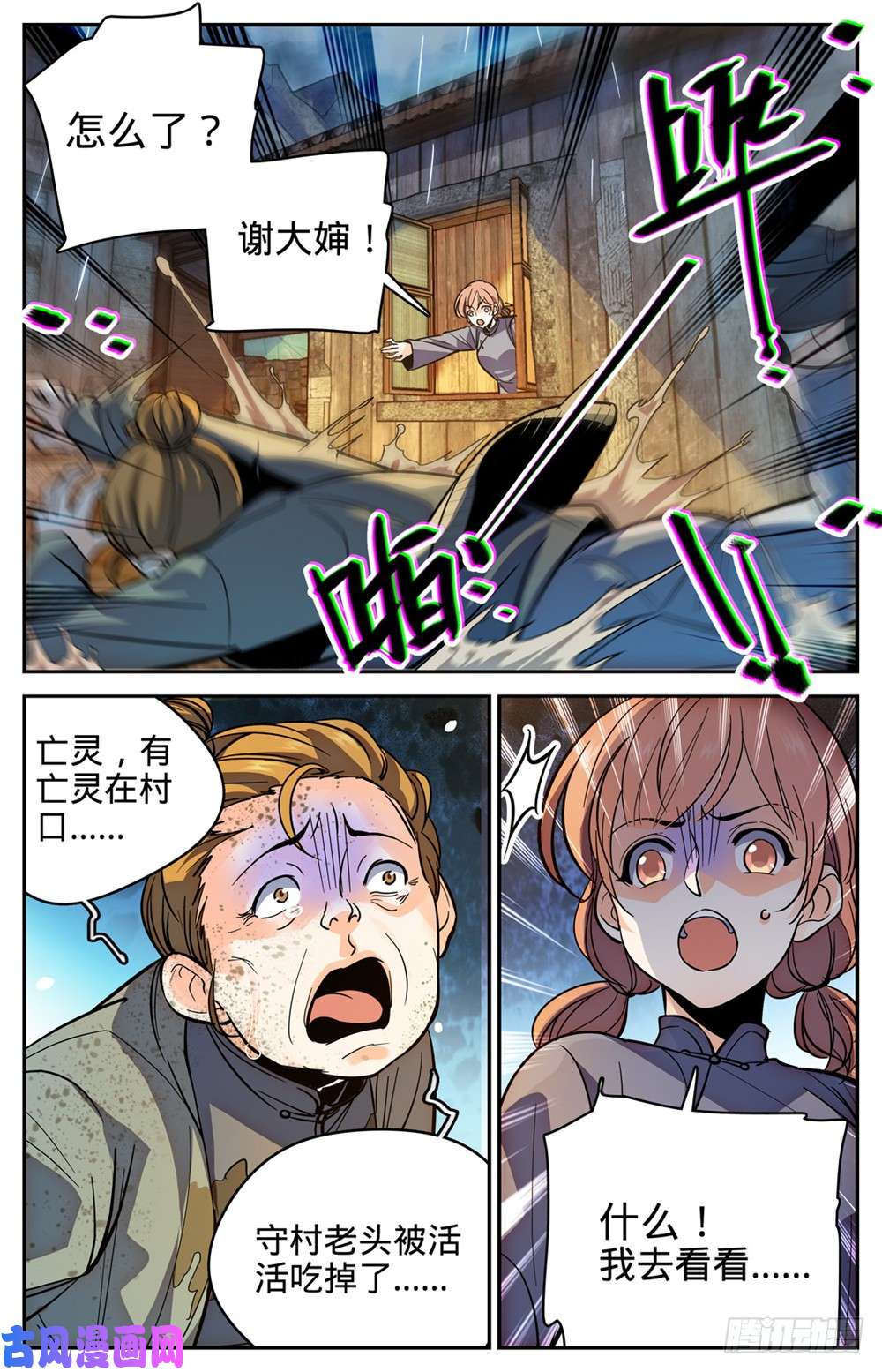 全职法师374 变种亡灵
