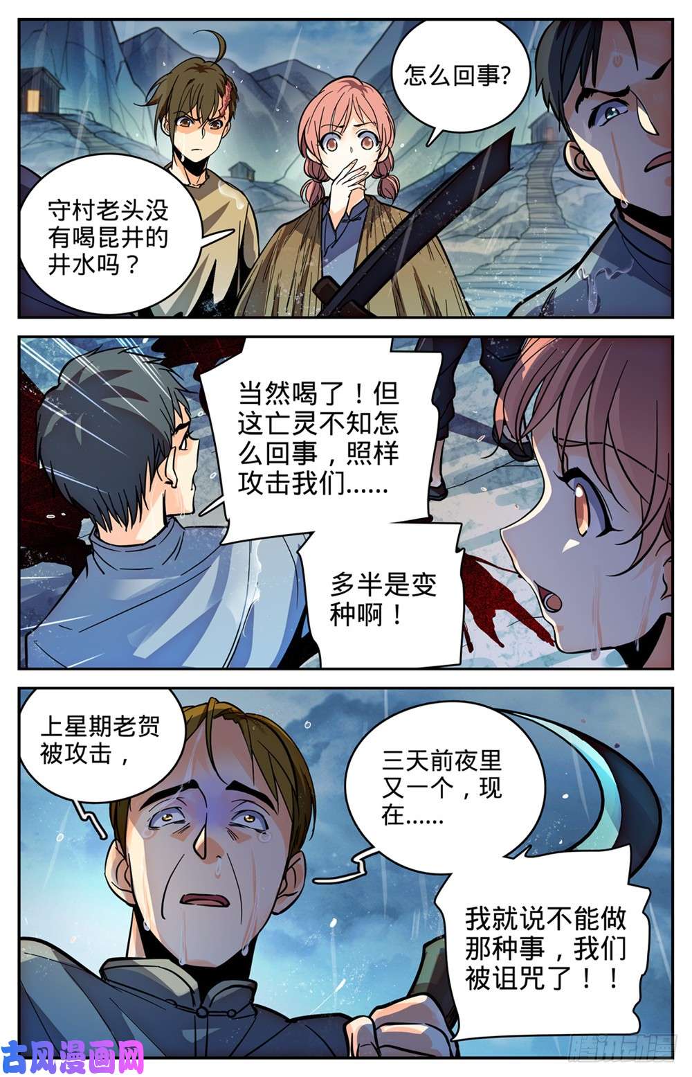 全职法师374 变种亡灵