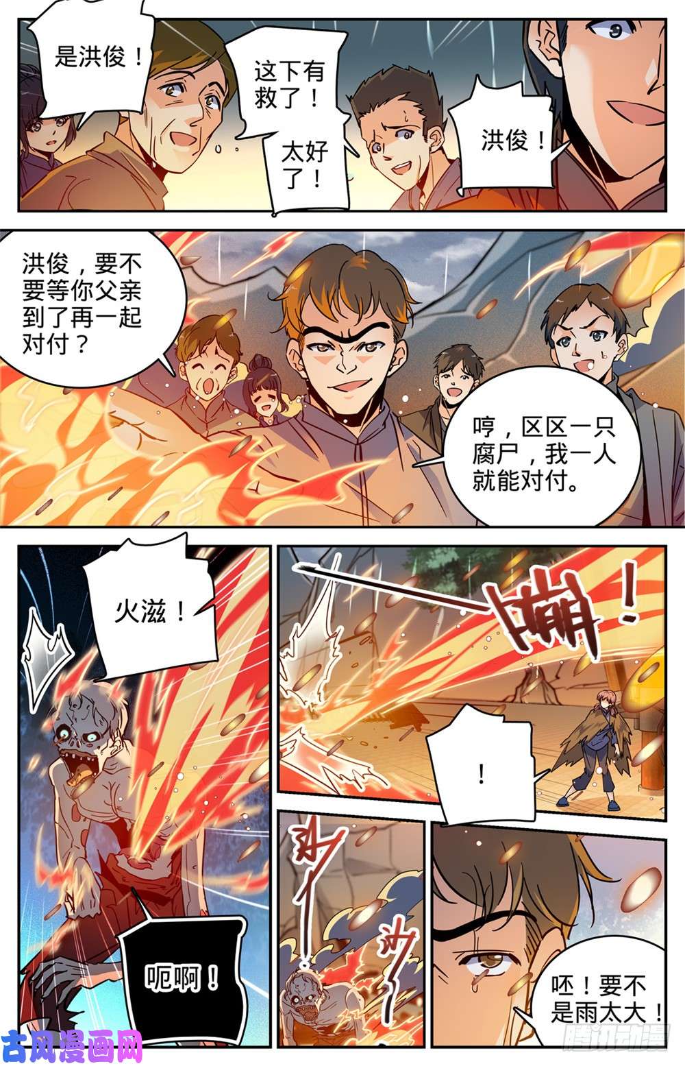 全职法师375 亡灵袭村