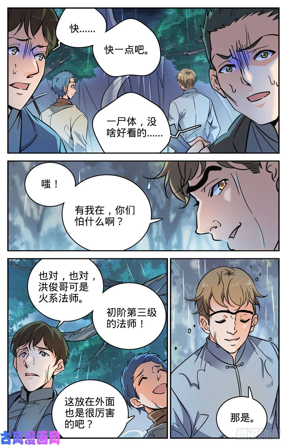 全职法师375 亡灵袭村