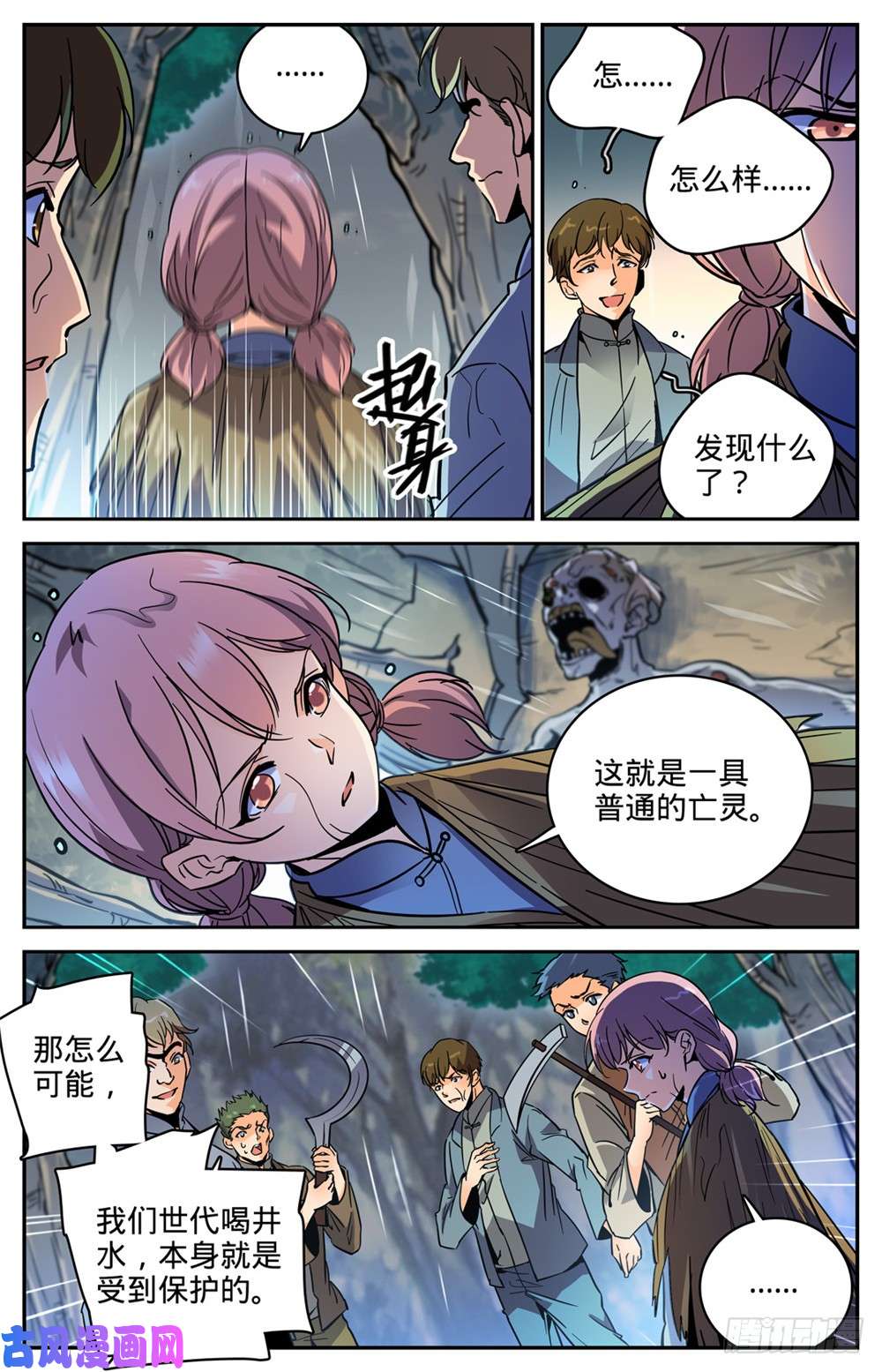 全职法师375 亡灵袭村