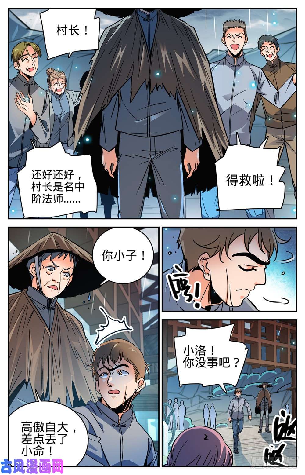 全职法师375 亡灵袭村