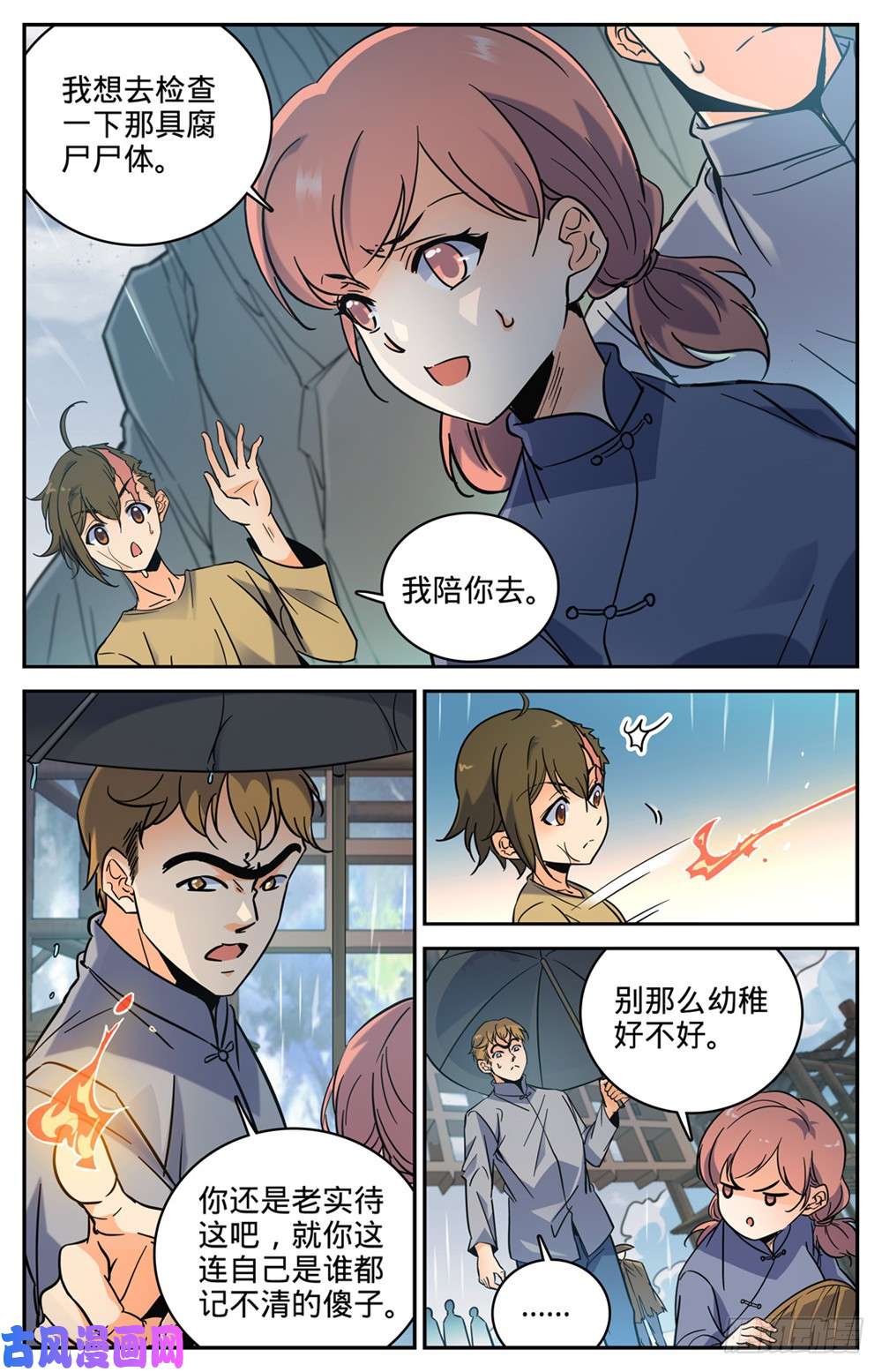 全职法师375 亡灵袭村