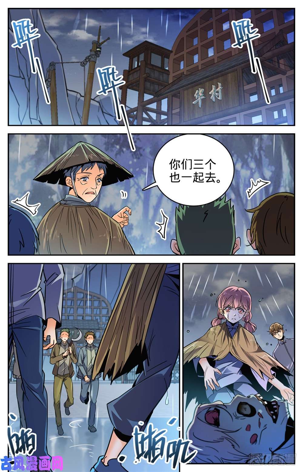 全职法师375 亡灵袭村