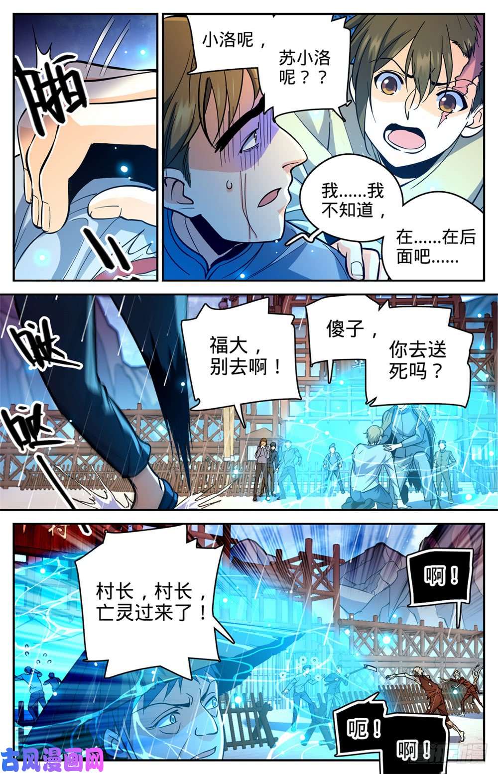 全职法师376 风盘！