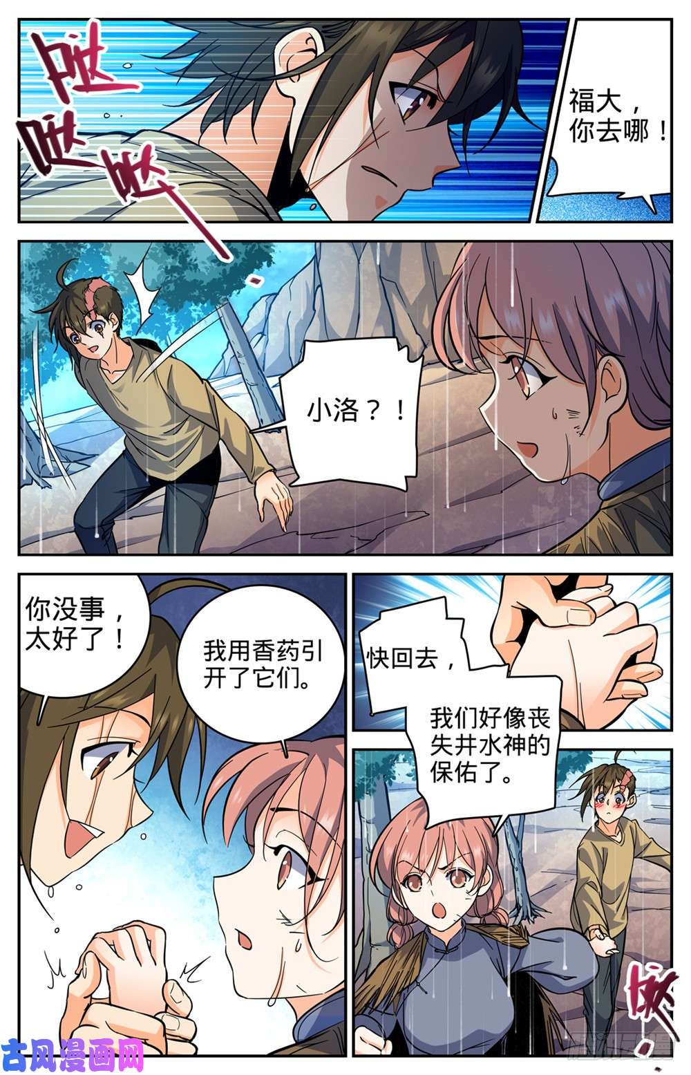 全职法师376 风盘！