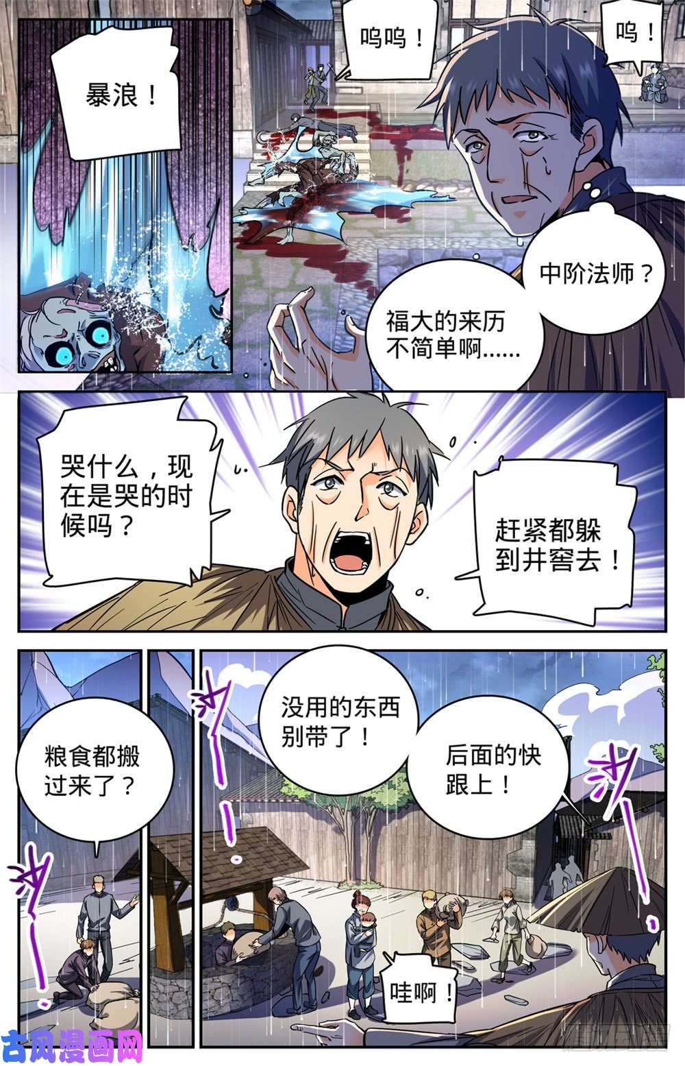 全职法师377 迁离