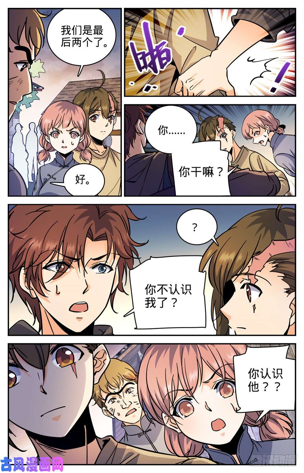 全职法师377 迁离