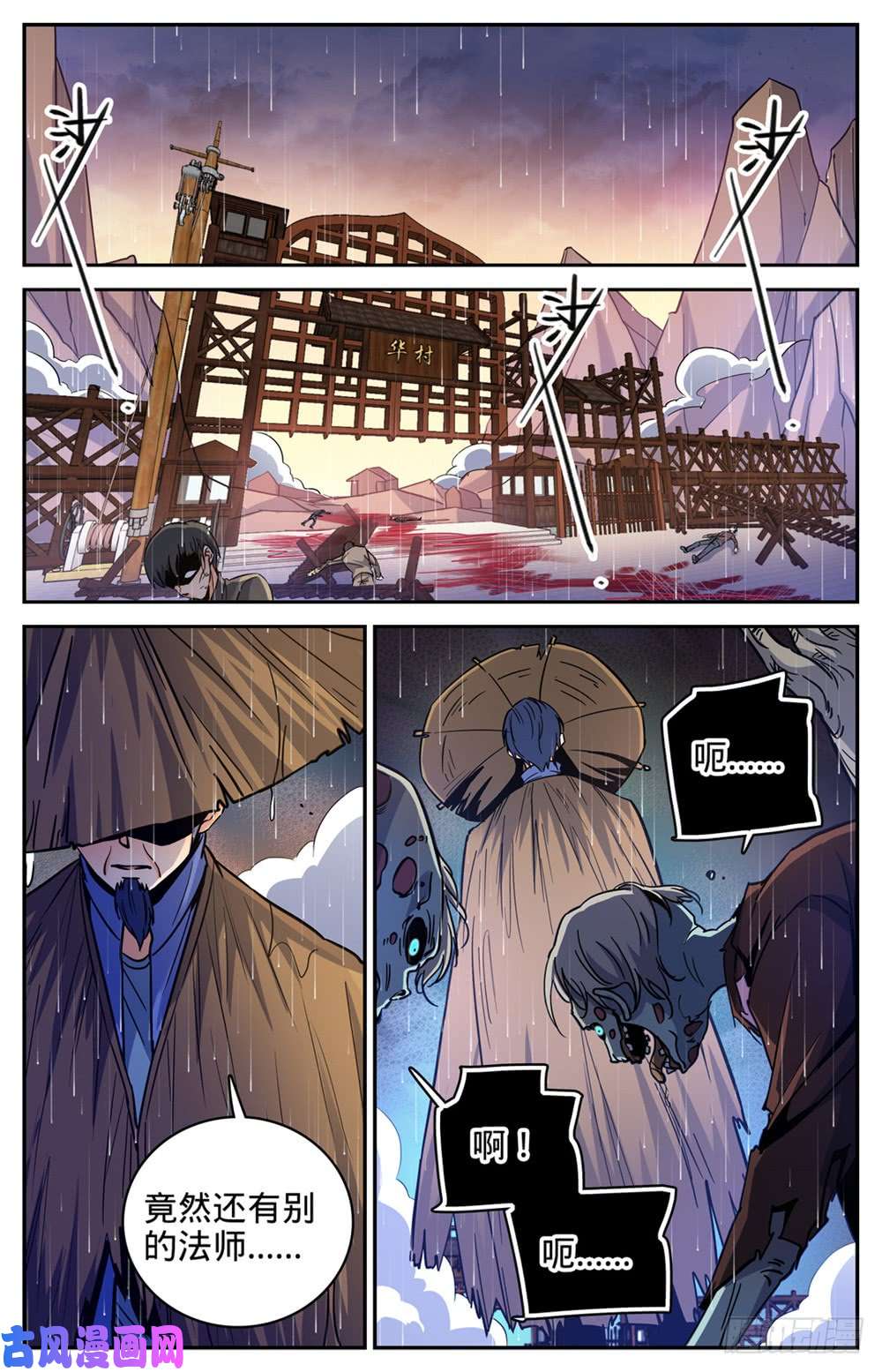 全职法师377 迁离