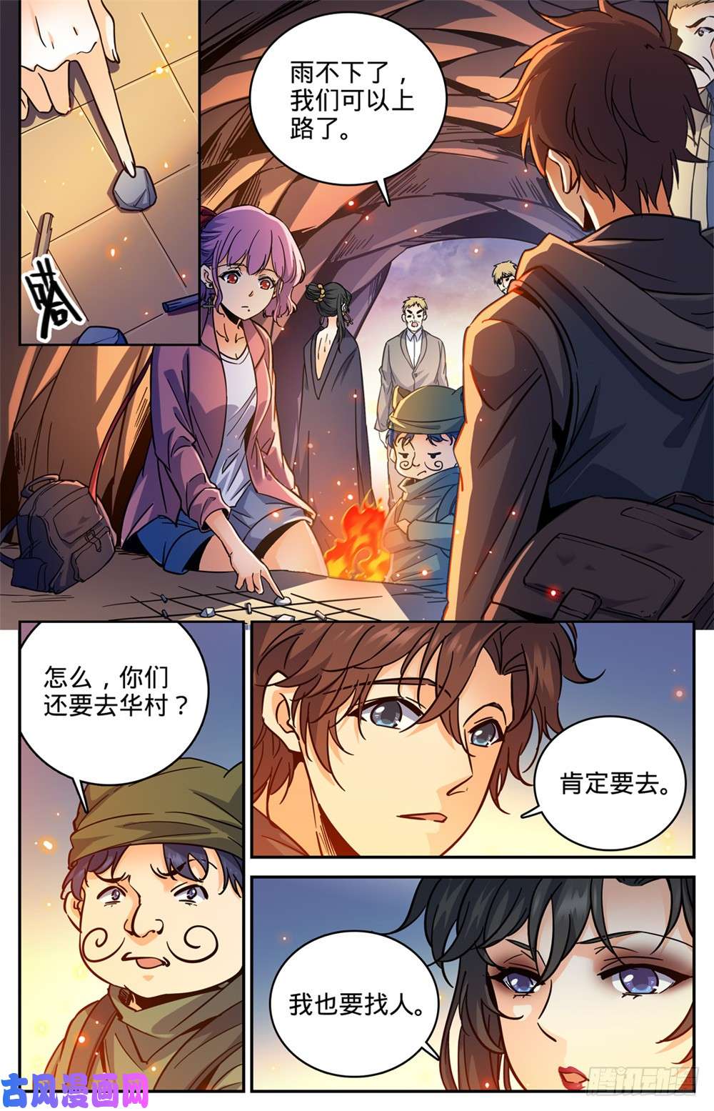 全职法师377 迁离