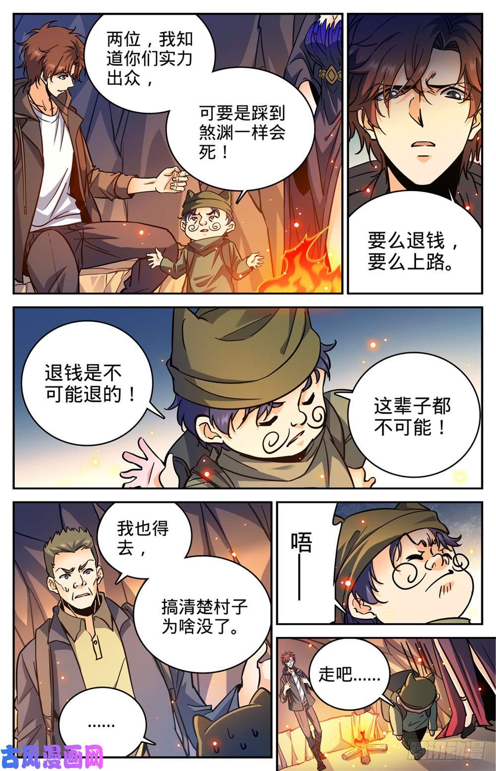 全职法师377 迁离