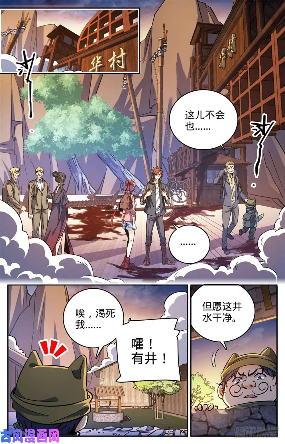 全职法师377 迁离
