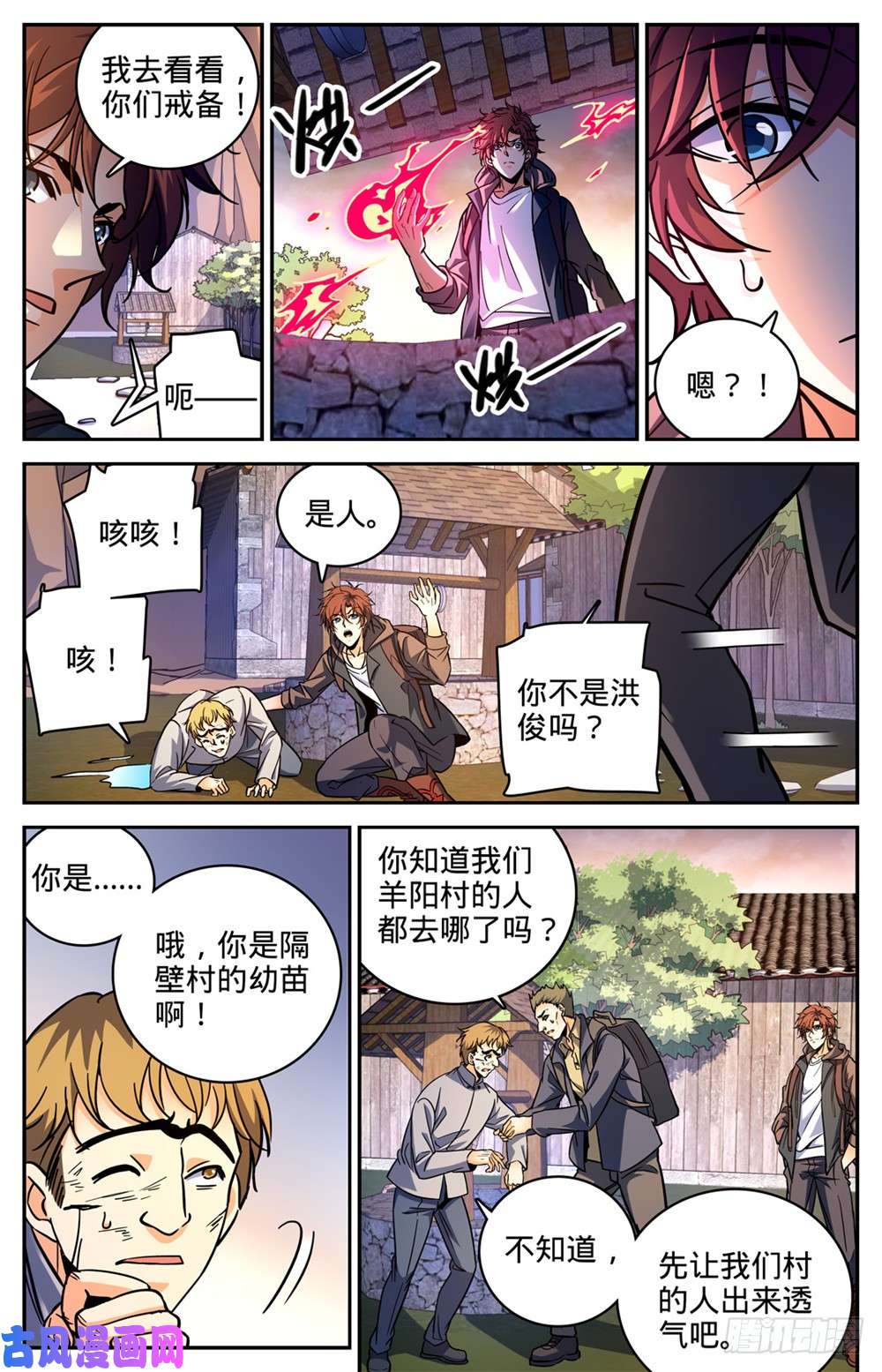 全职法师377 迁离
