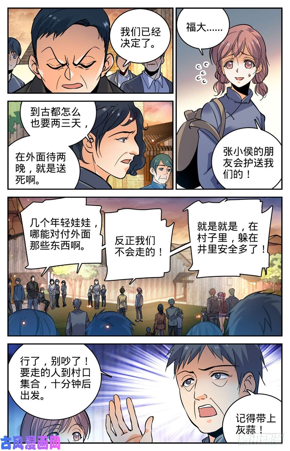 全职法师378 护送村民