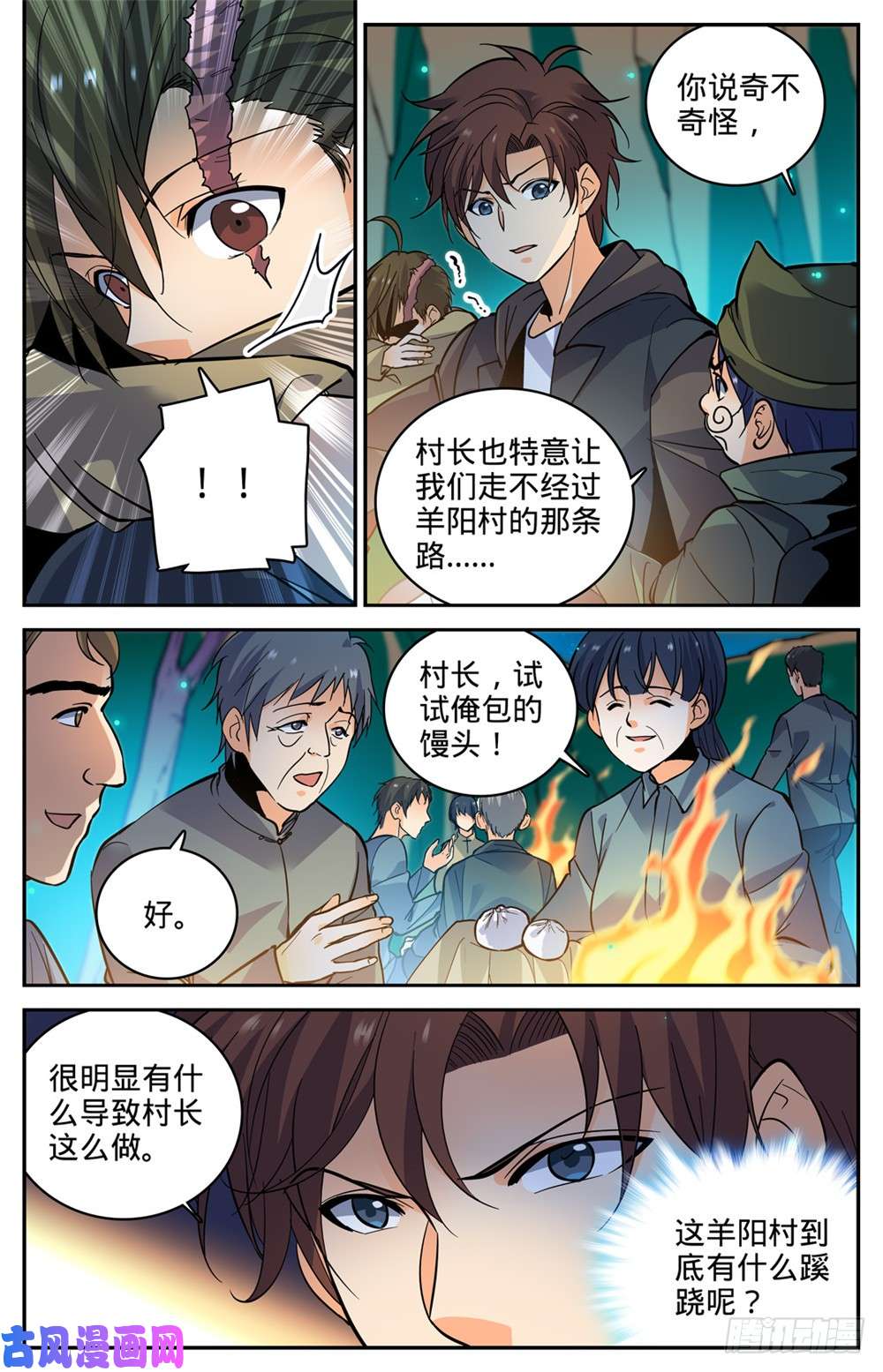 全职法师378 护送村民