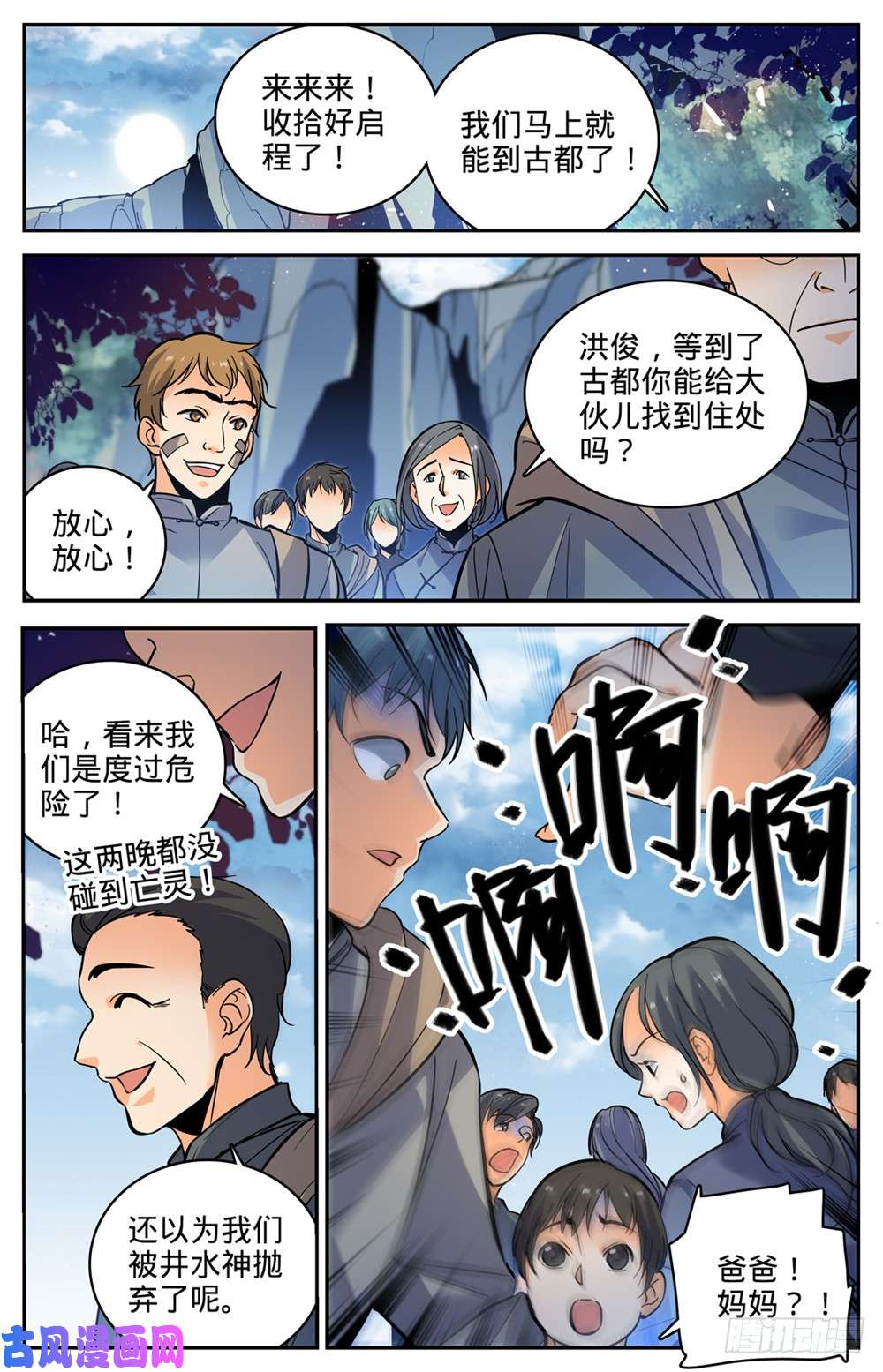 全职法师378 护送村民
