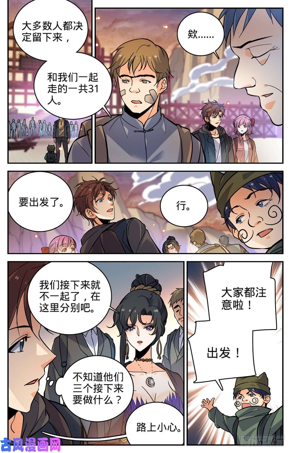 全职法师378 护送村民