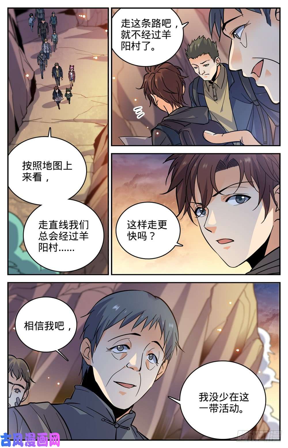 全职法师378 护送村民