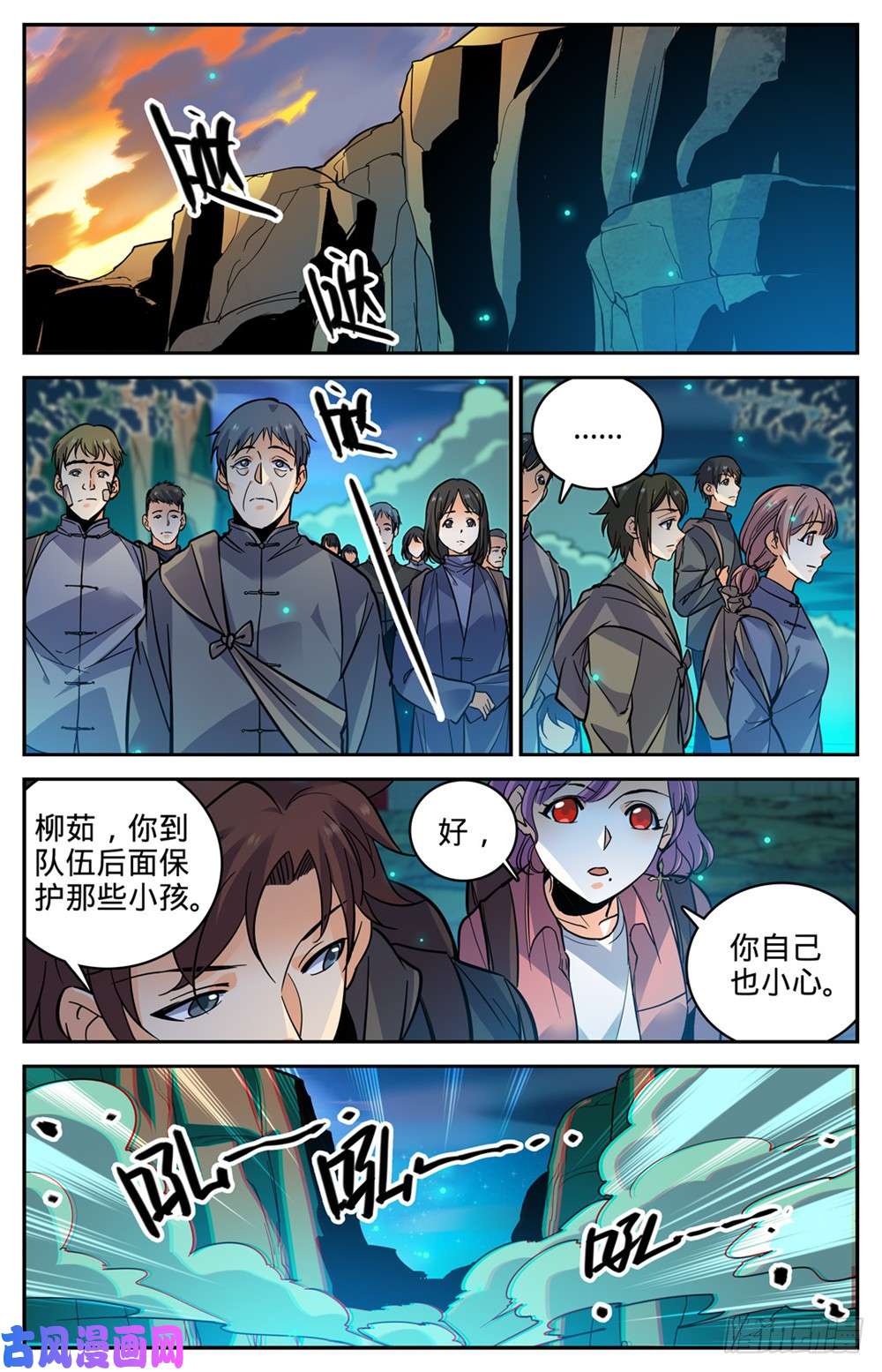 全职法师378 护送村民