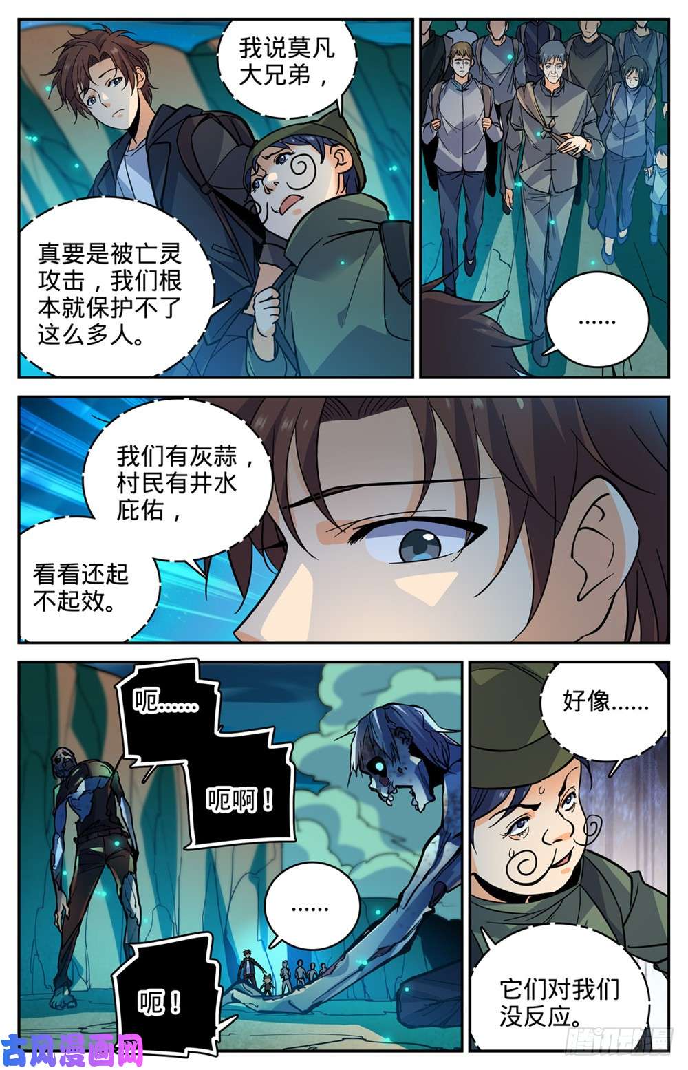 全职法师378 护送村民