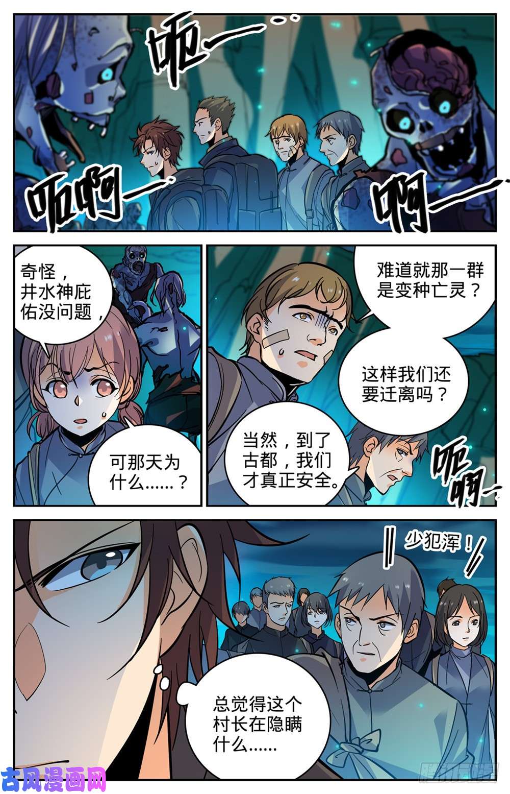 全职法师378 护送村民