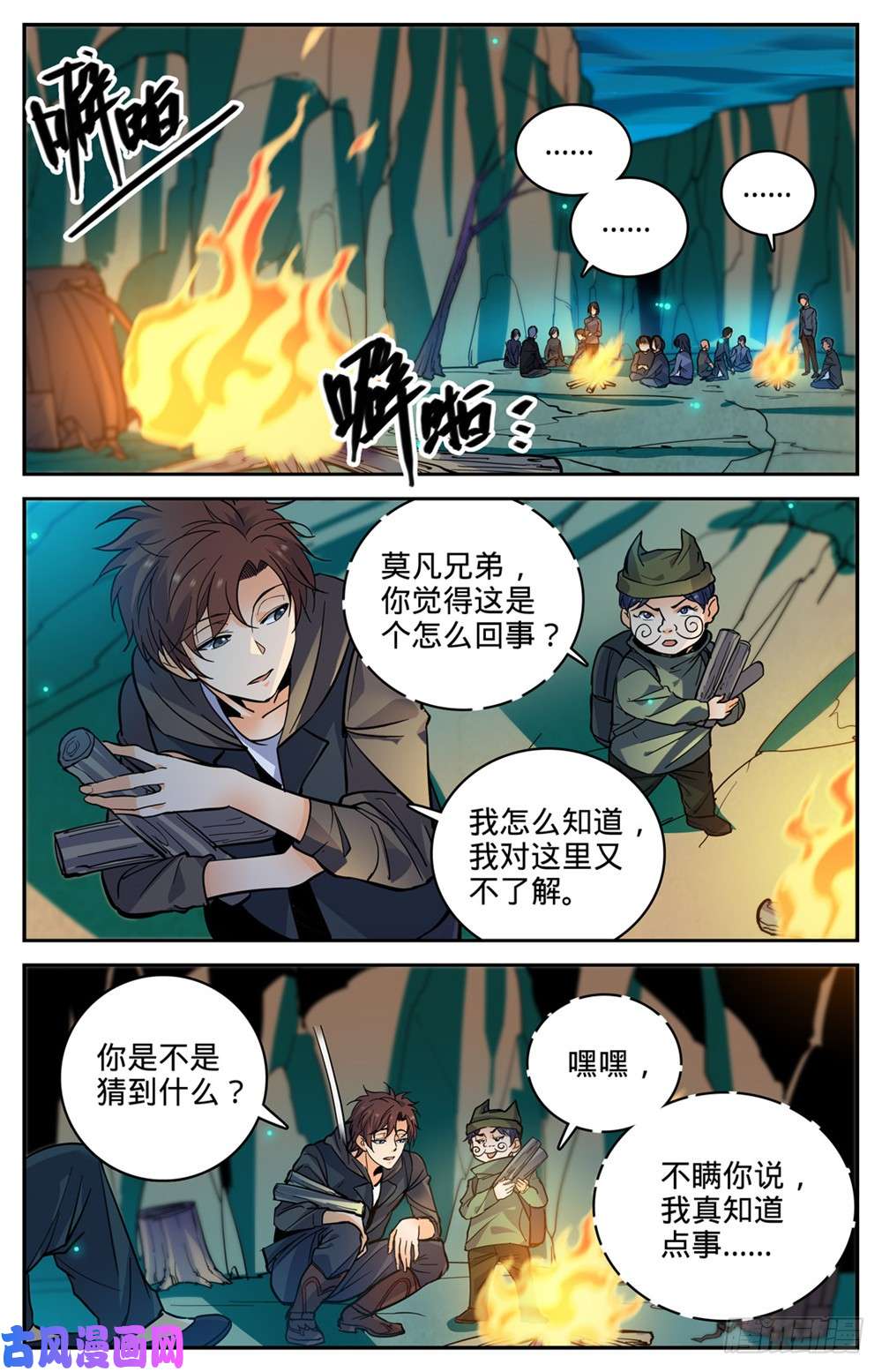 全职法师378 护送村民