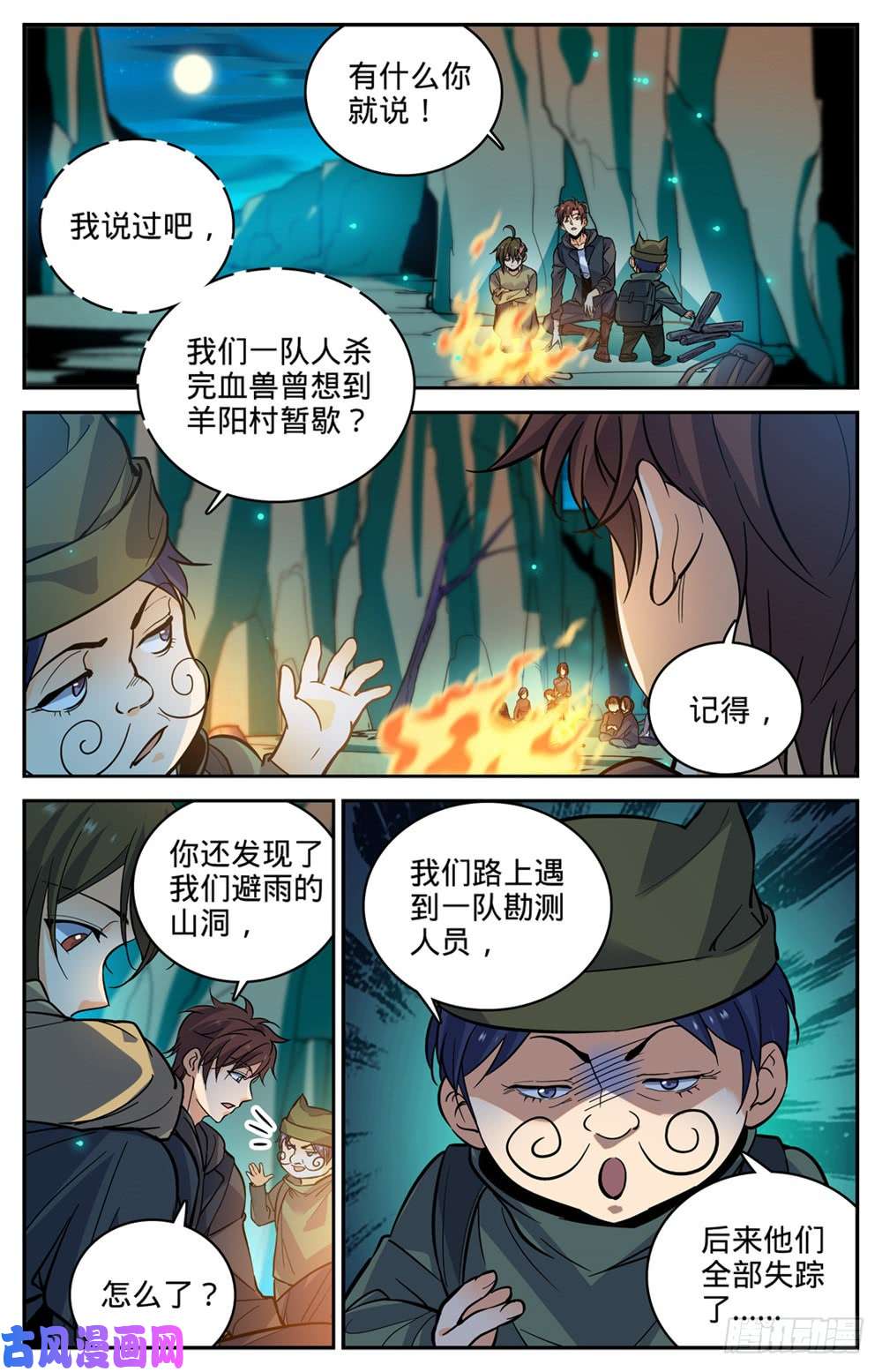 全职法师378 护送村民