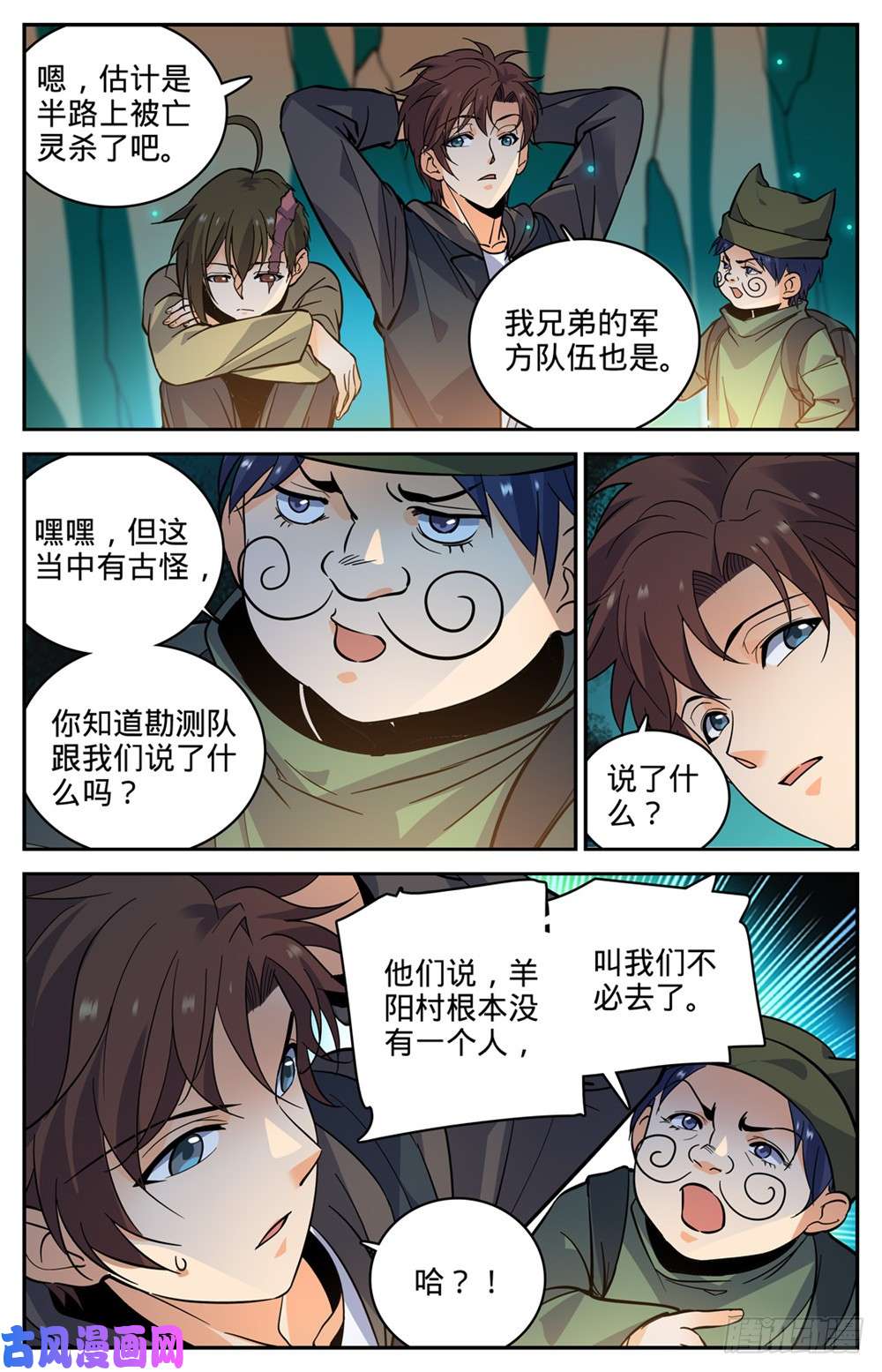 全职法师378 护送村民