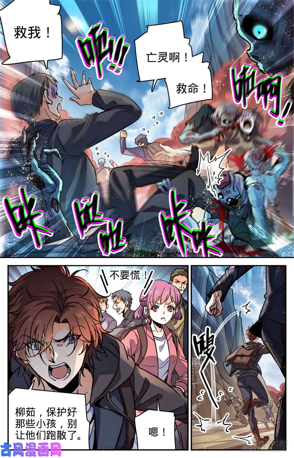 全职法师379 亡灵少年