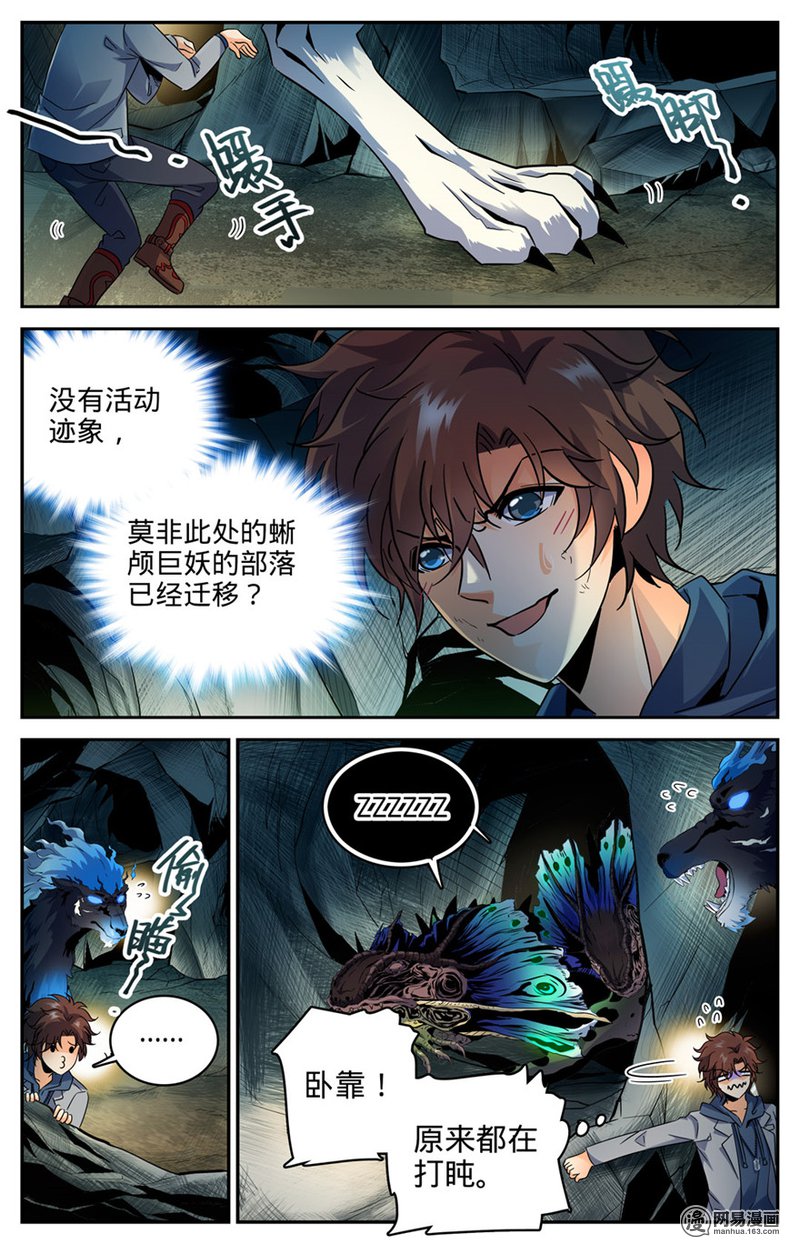 全职法师第246话 蜥颅巨妖巢穴