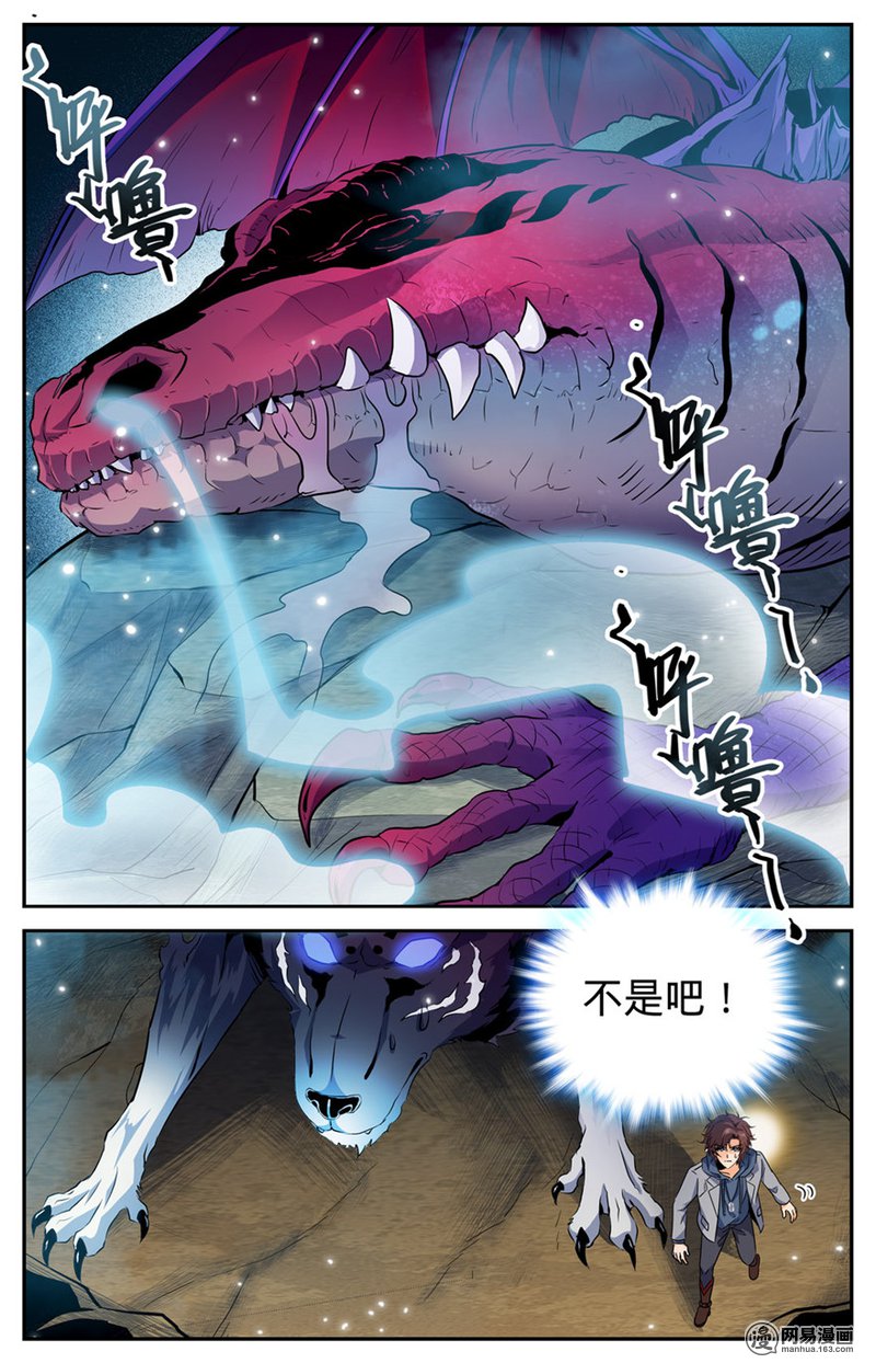 全职法师第246话 蜥颅巨妖巢穴