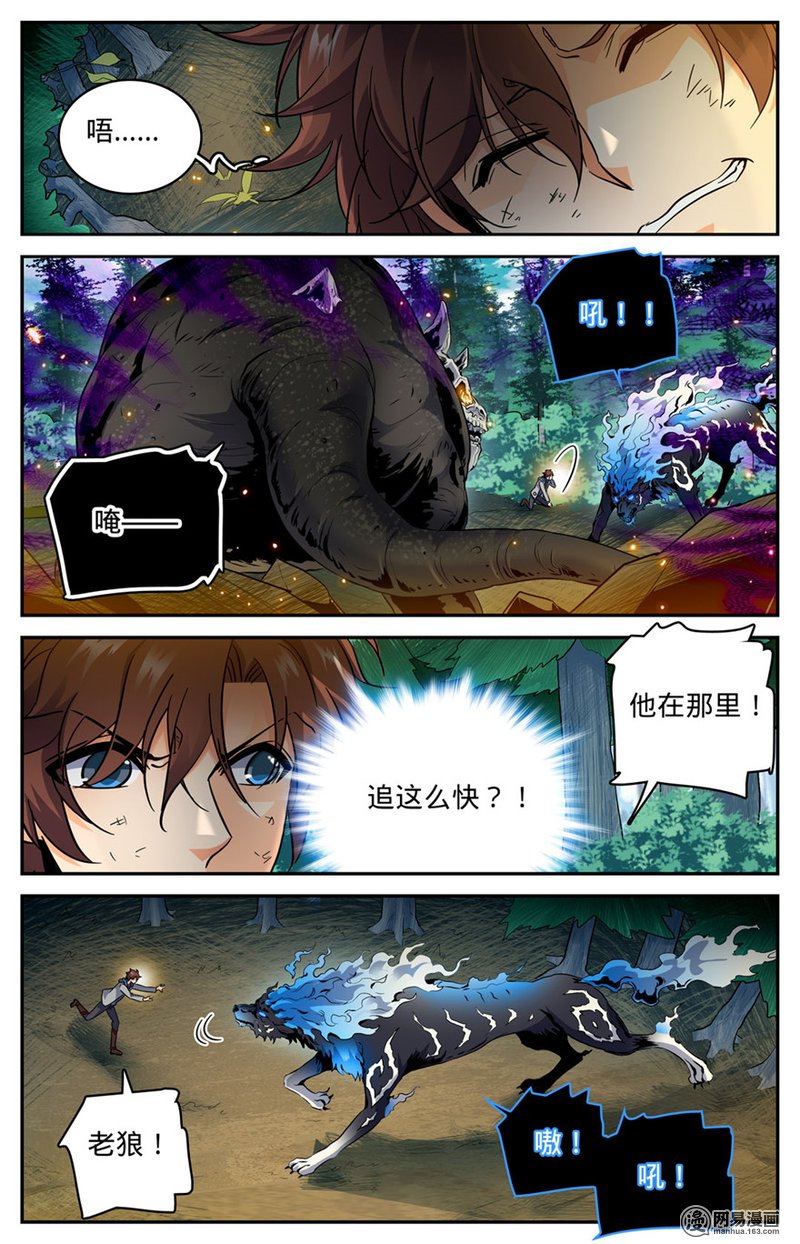 全职法师第246话 蜥颅巨妖巢穴