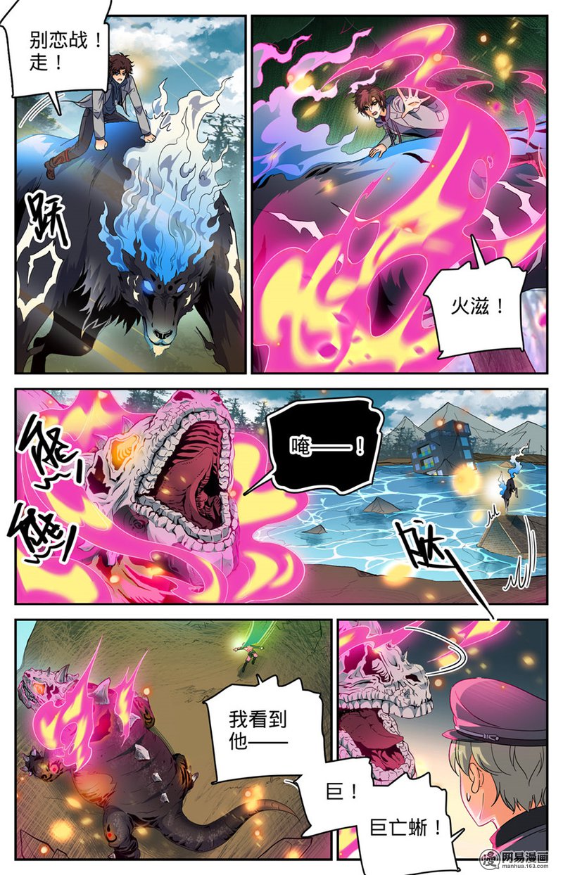 全职法师第246话 蜥颅巨妖巢穴