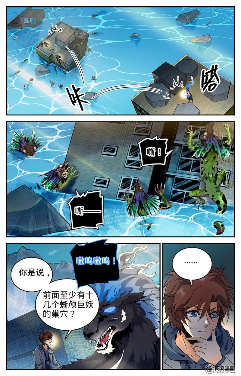 全职法师第246话 蜥颅巨妖巢穴