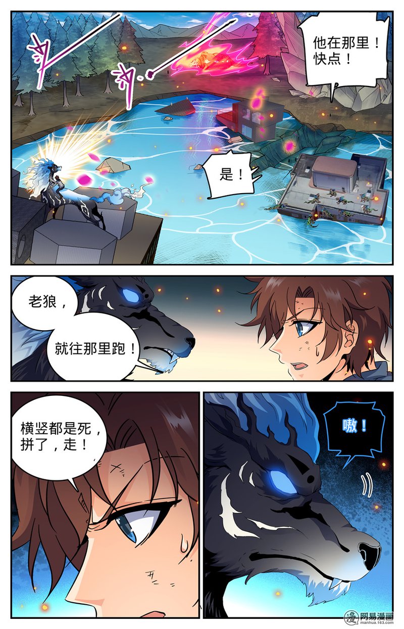 全职法师第246话 蜥颅巨妖巢穴