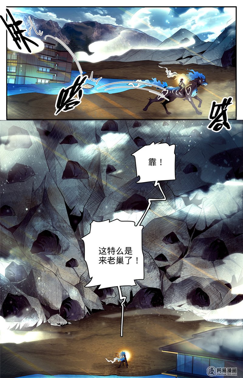 全职法师第246话 蜥颅巨妖巢穴